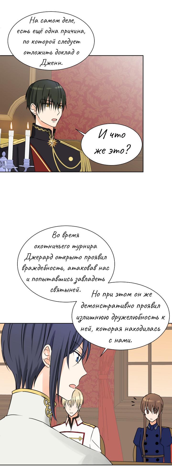 Манга Перерождение тирана - Глава 88 Страница 42