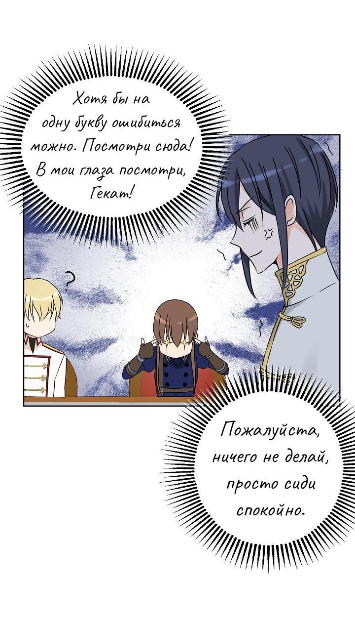 Манга Перерождение тирана - Глава 88 Страница 30