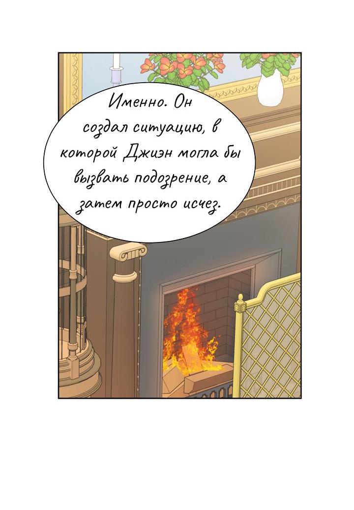 Манга Перерождение тирана - Глава 88 Страница 45