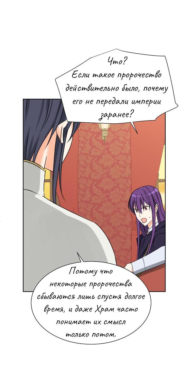 Манга Перерождение тирана - Глава 88 Страница 16