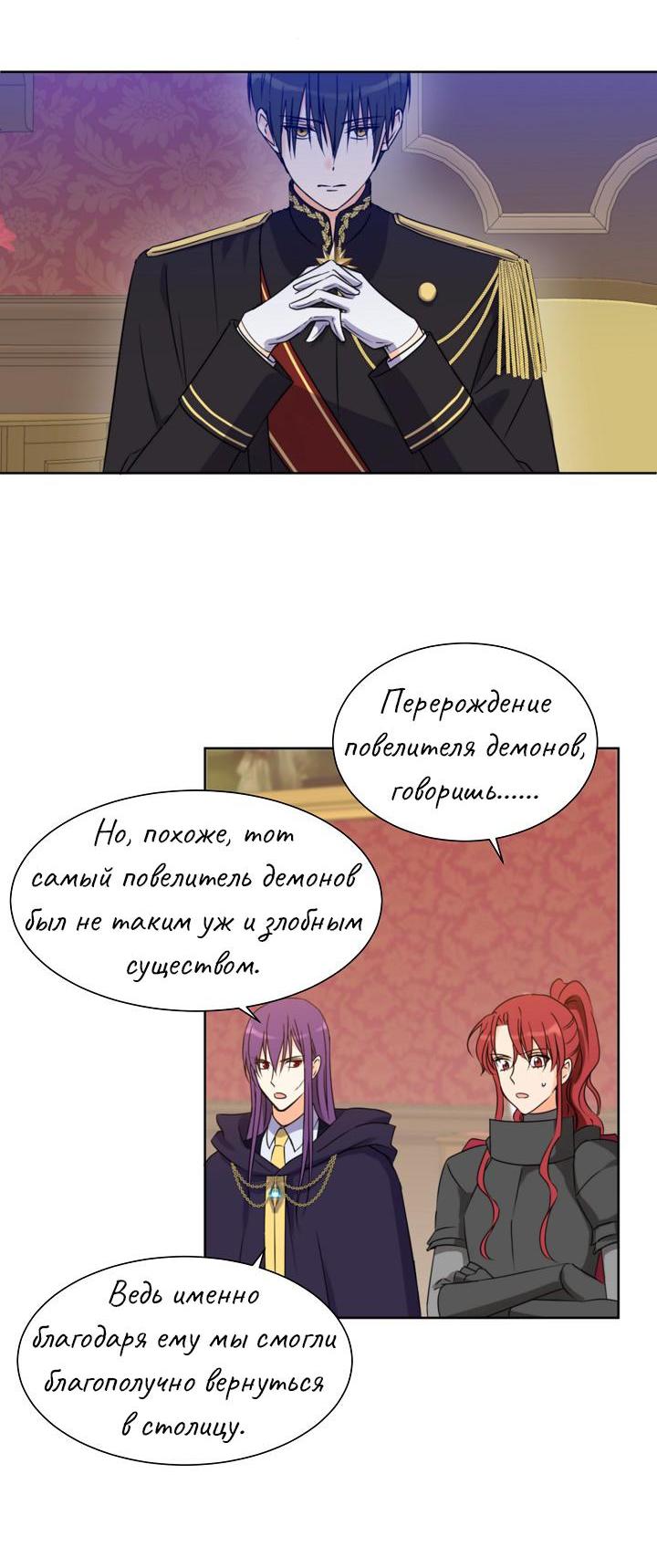 Манга Перерождение тирана - Глава 88 Страница 4