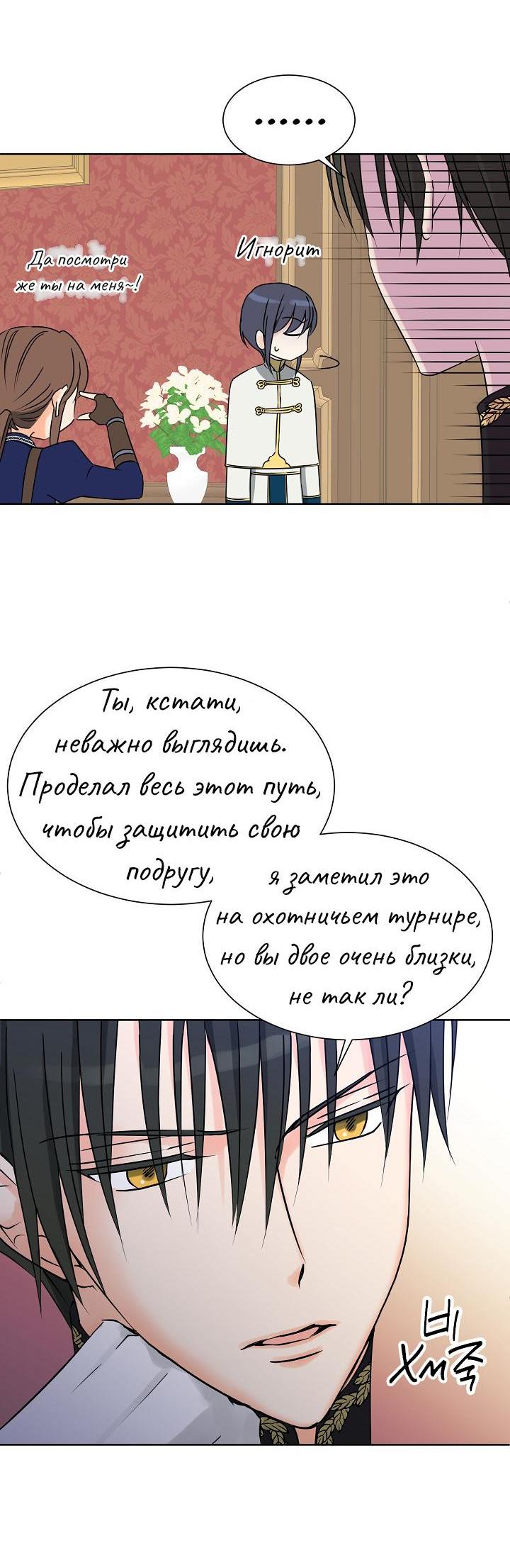 Манга Перерождение тирана - Глава 88 Страница 31