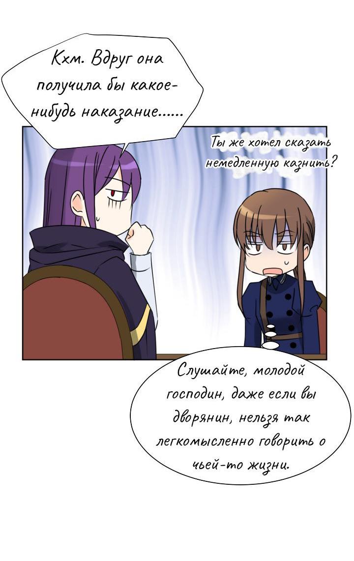 Манга Перерождение тирана - Глава 88 Страница 47