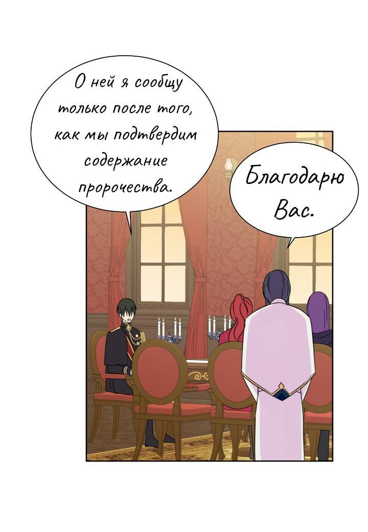 Манга Перерождение тирана - Глава 88 Страница 41