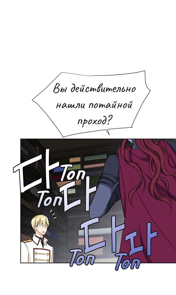 Манга Перерождение тирана - Глава 87 Страница 5