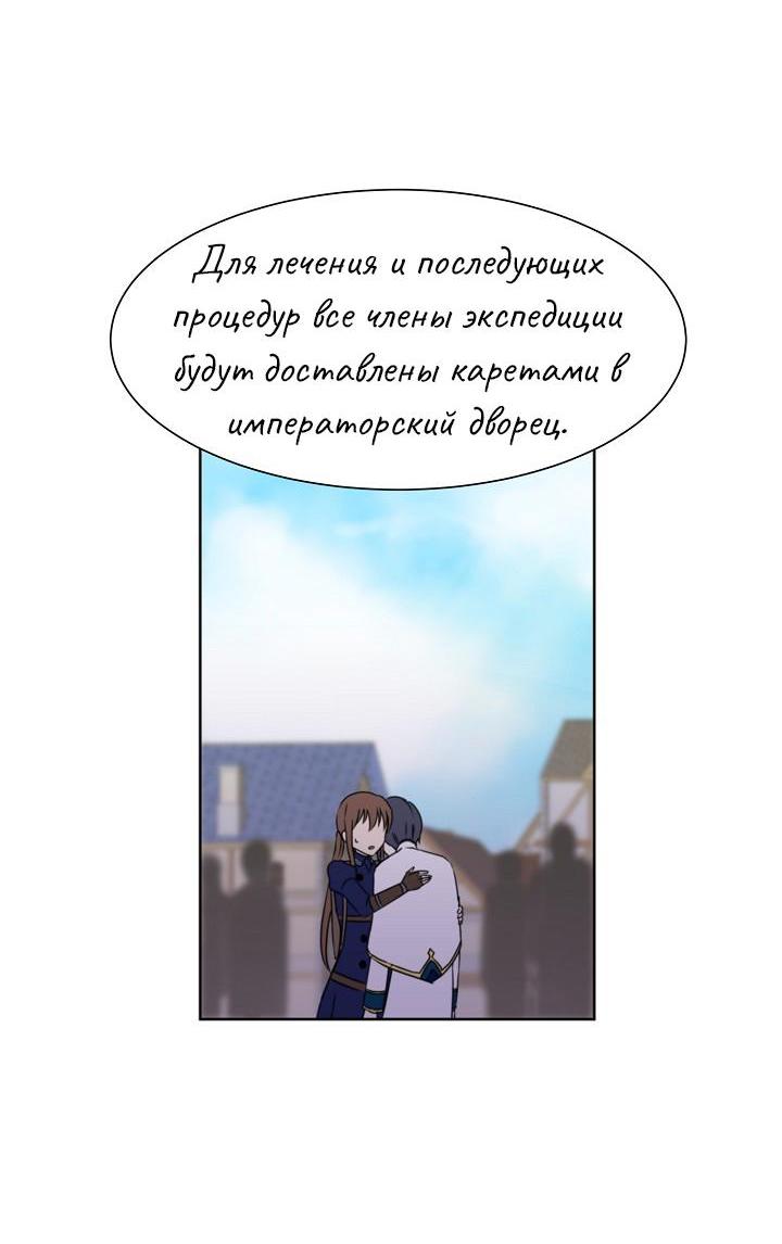 Манга Перерождение тирана - Глава 87 Страница 48
