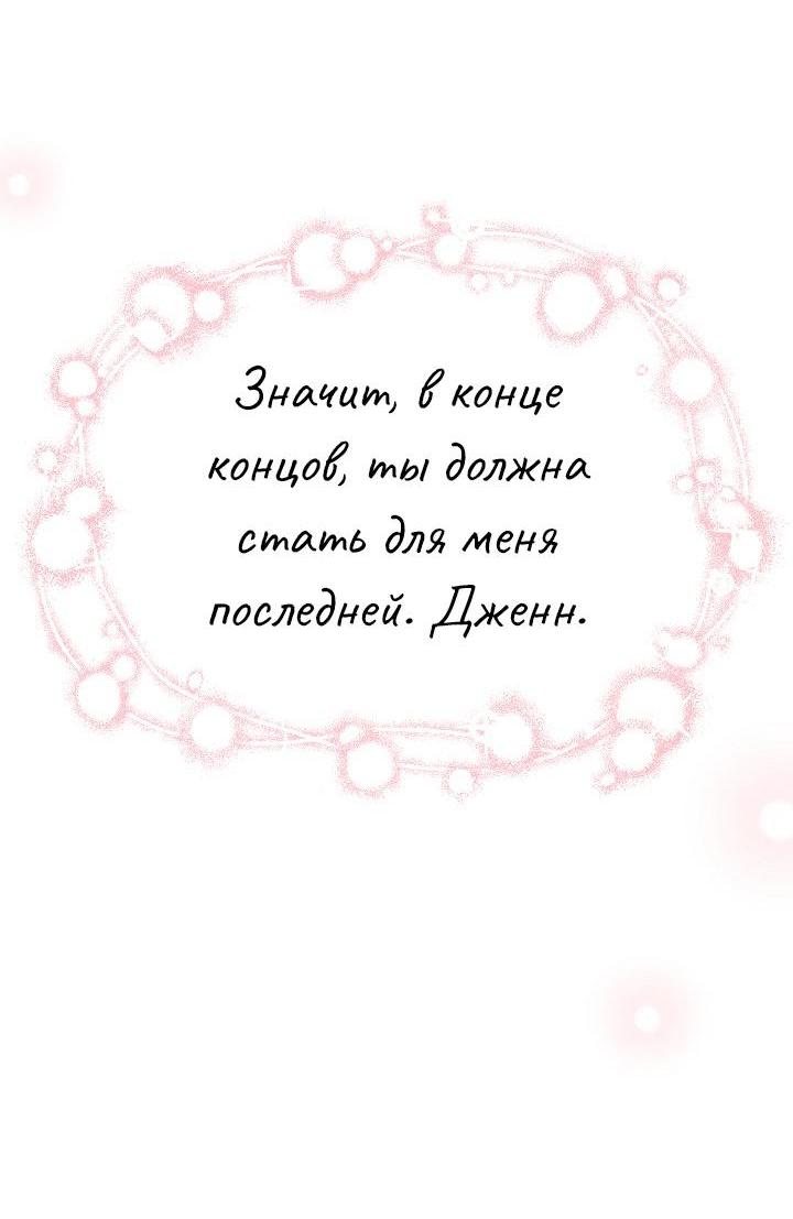 Манга Перерождение тирана - Глава 87 Страница 31
