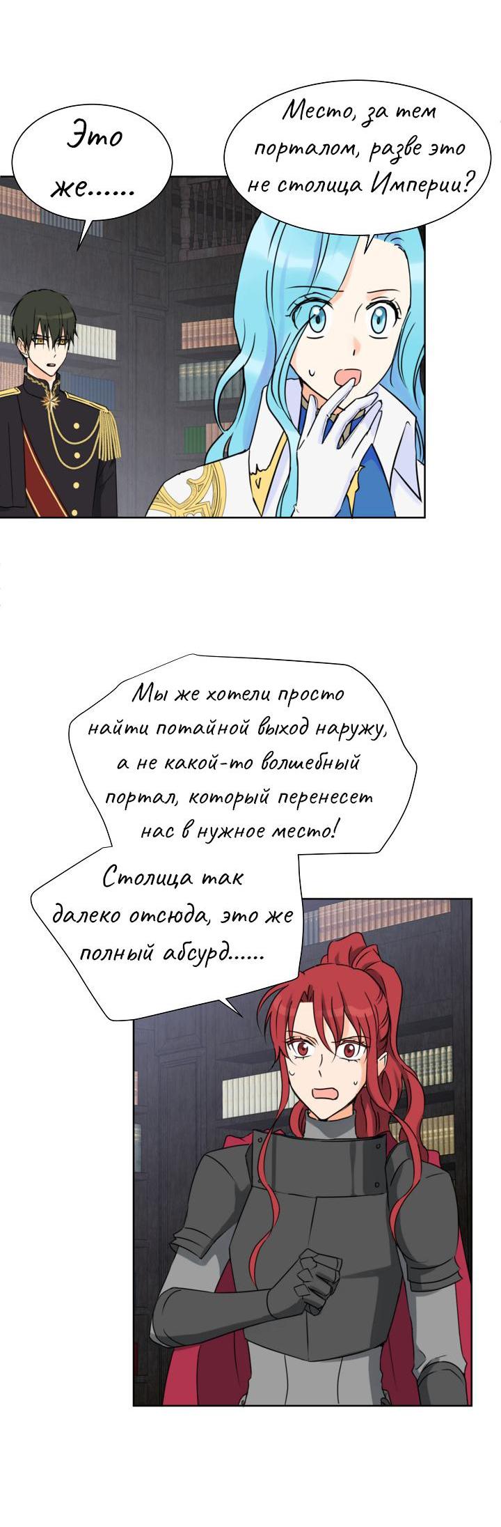 Манга Перерождение тирана - Глава 87 Страница 8