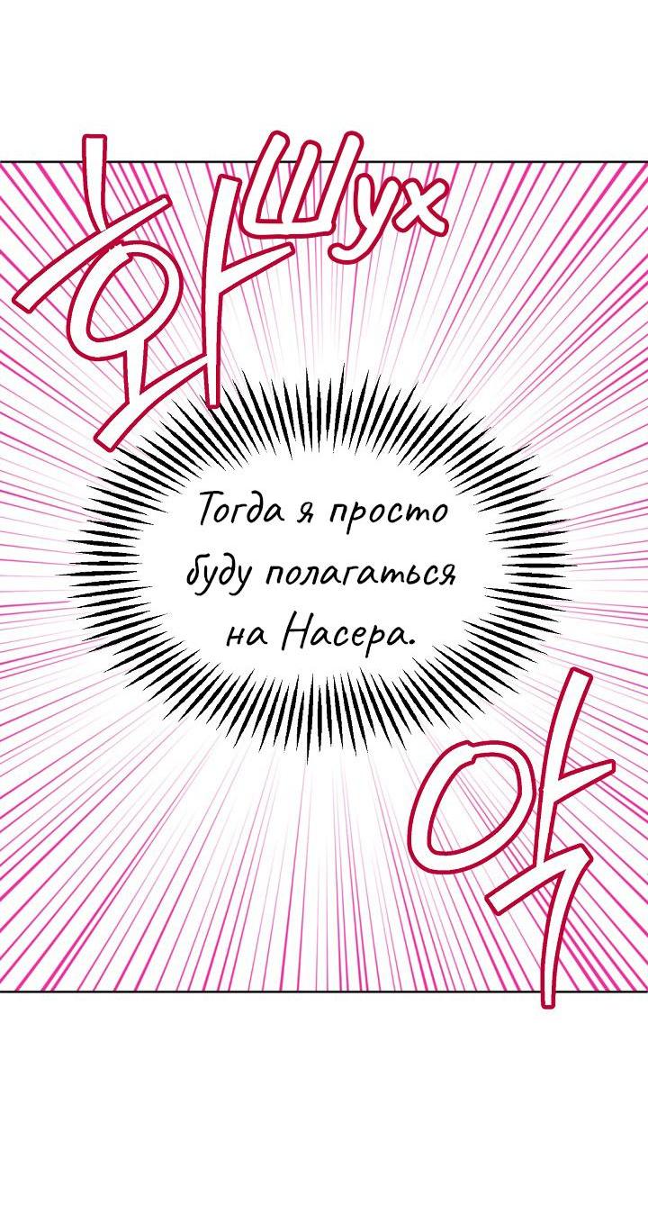 Манга Перерождение тирана - Глава 87 Страница 22