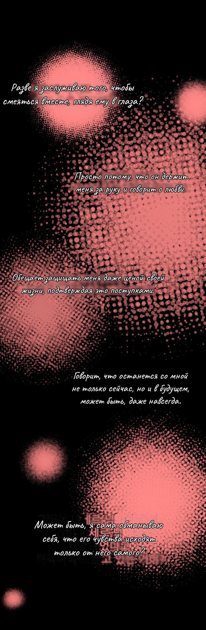 Манга Перерождение тирана - Глава 87 Страница 37