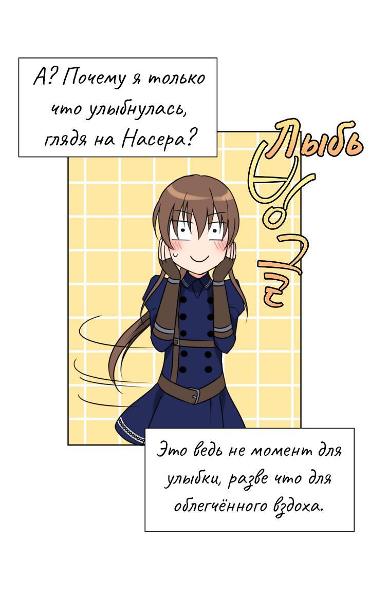 Манга Перерождение тирана - Глава 87 Страница 32