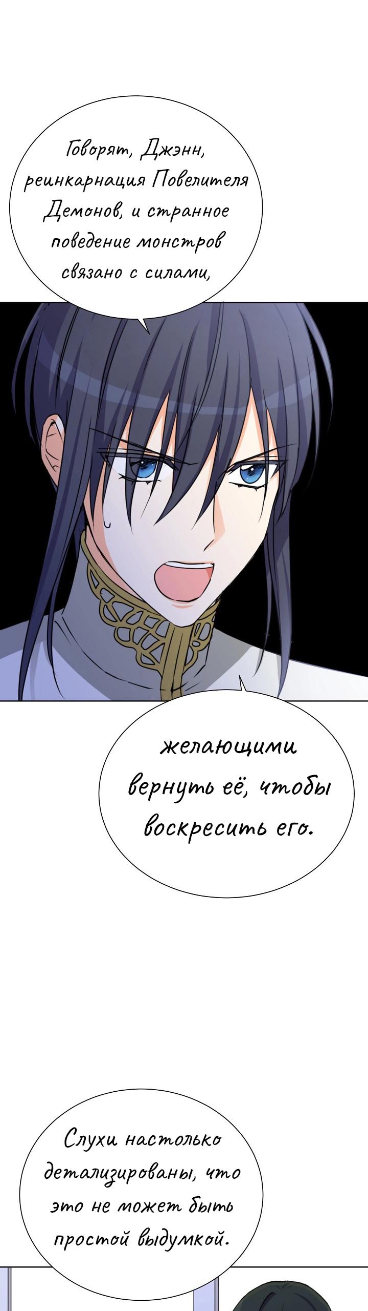 Манга Перерождение тирана - Глава 99 Страница 53