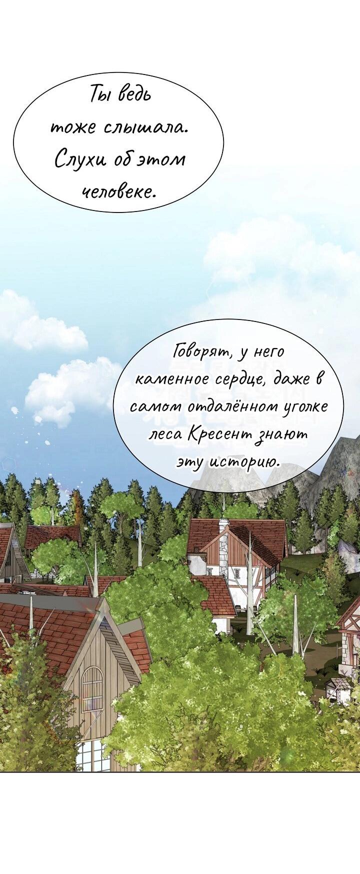 Манга Перерождение тирана - Глава 99 Страница 4