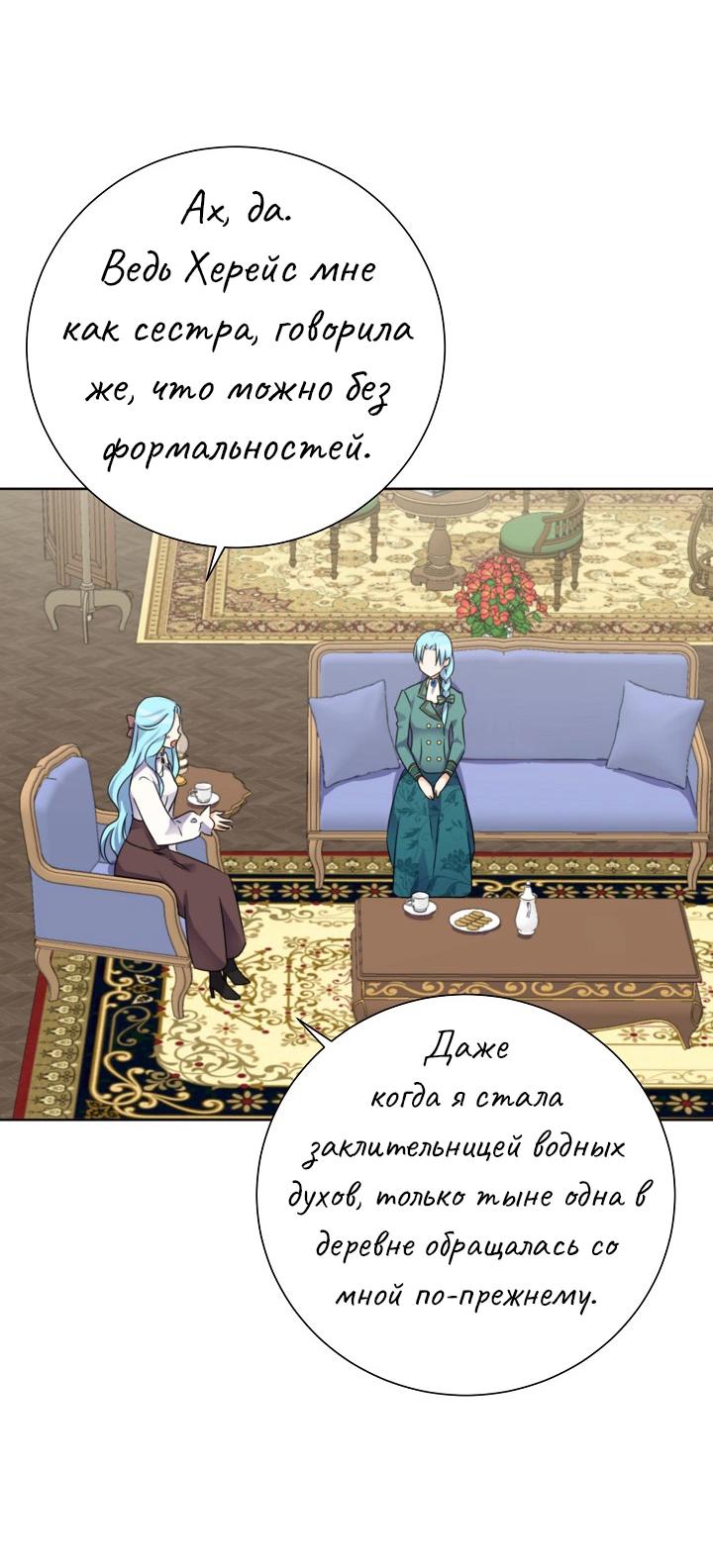 Манга Перерождение тирана - Глава 99 Страница 39