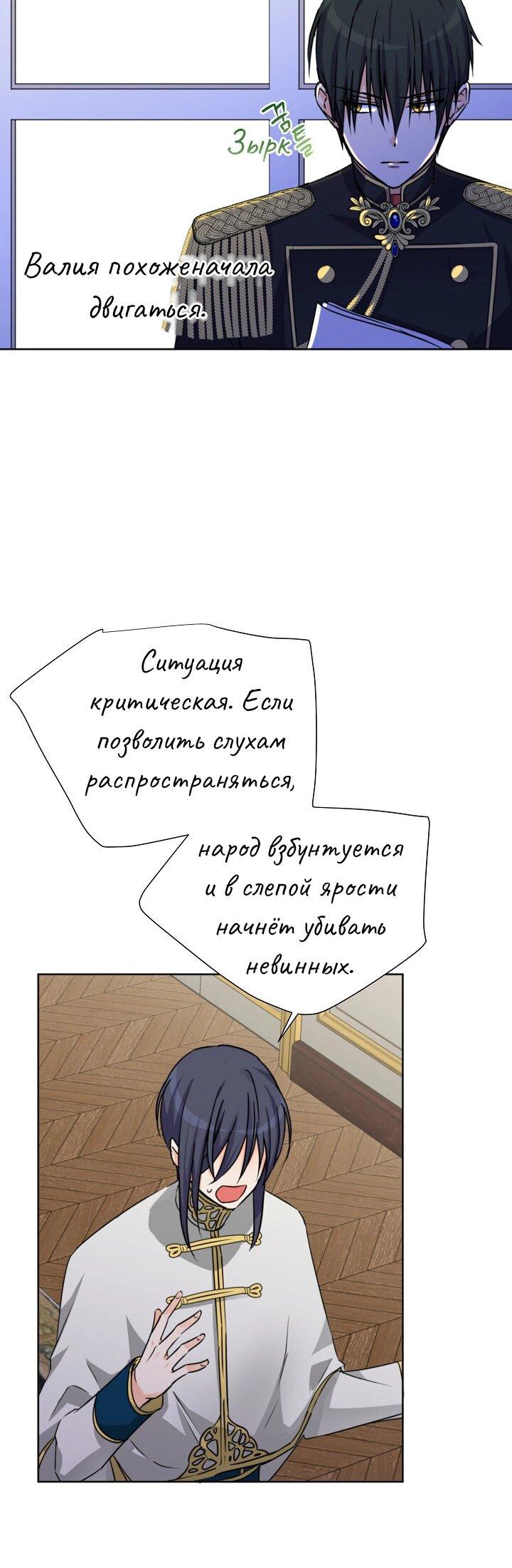 Манга Перерождение тирана - Глава 99 Страница 54