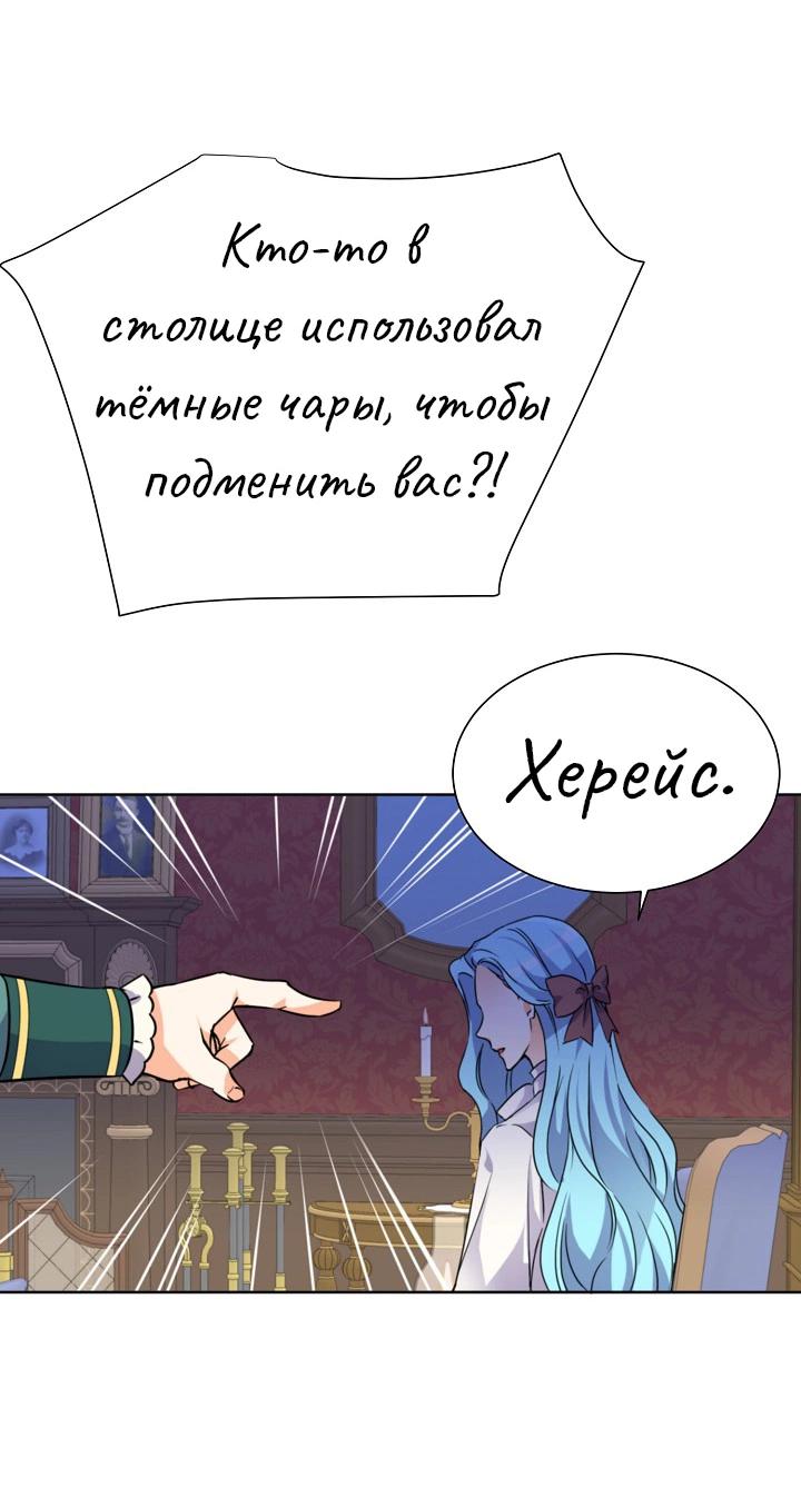 Манга Перерождение тирана - Глава 99 Страница 47