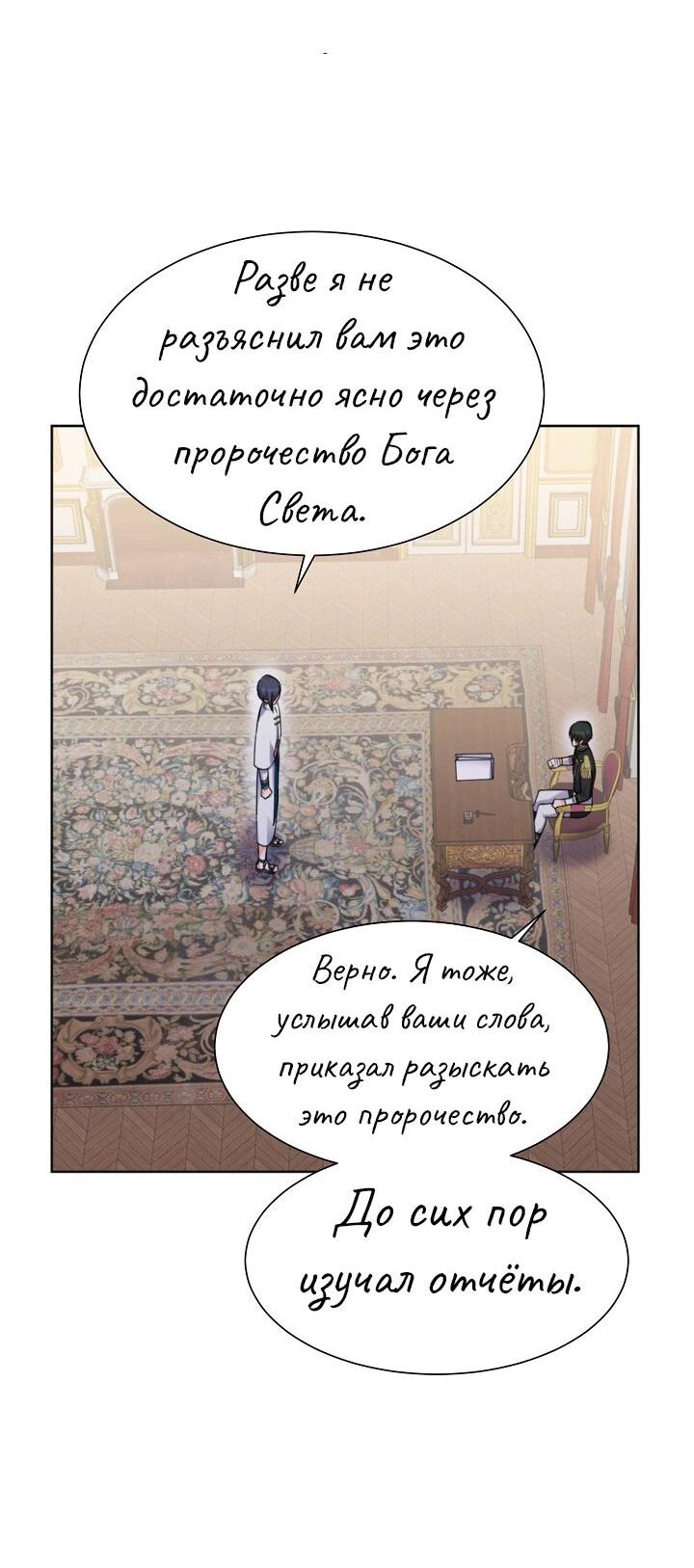 Манга Перерождение тирана - Глава 99 Страница 57