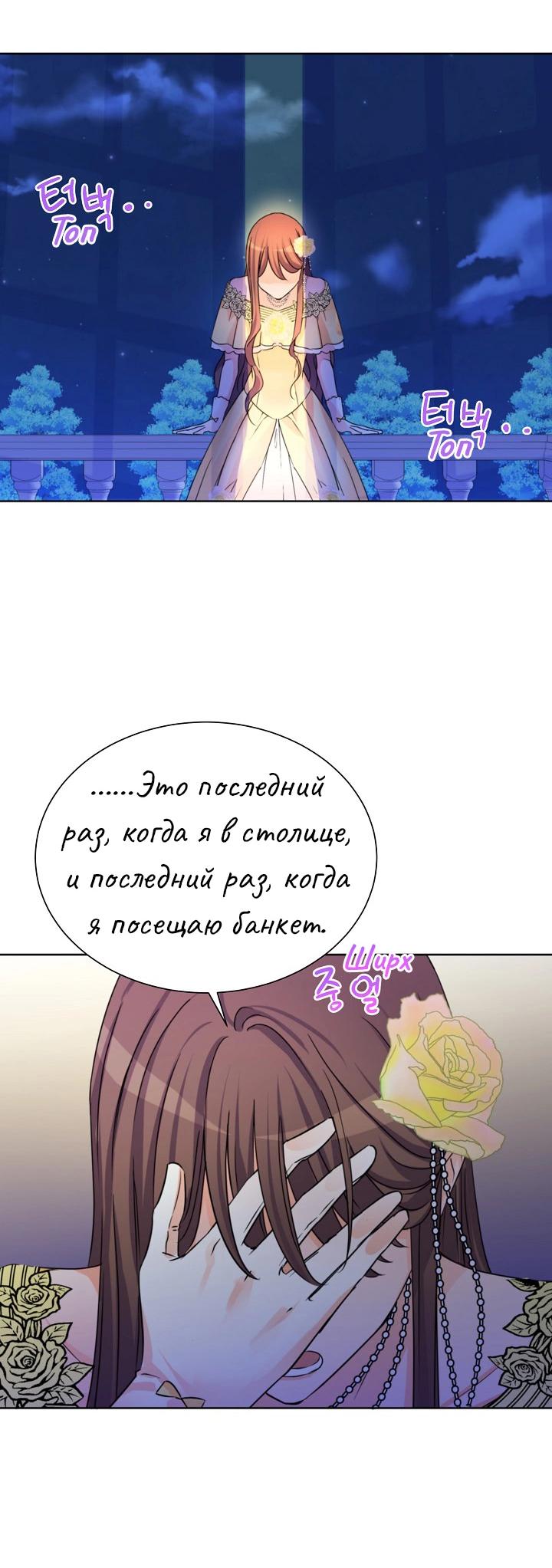 Манга Перерождение тирана - Глава 98 Страница 18