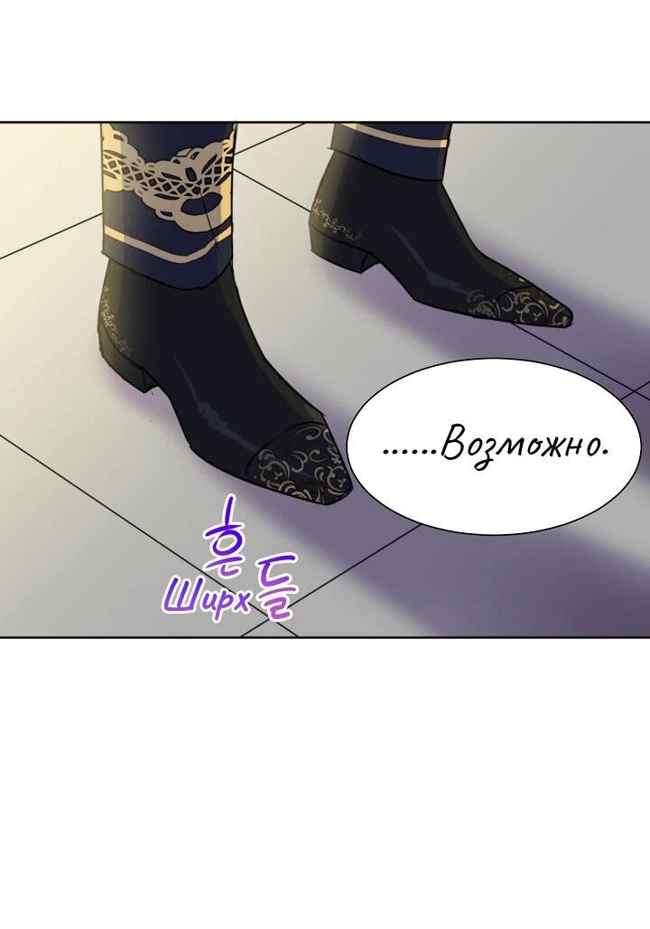 Манга Перерождение тирана - Глава 98 Страница 37