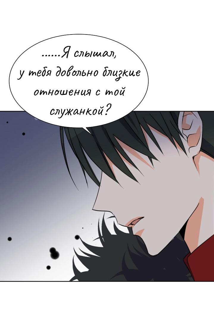Манга Перерождение тирана - Глава 98 Страница 63