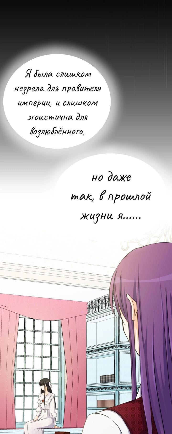 Манга Перерождение тирана - Глава 98 Страница 6