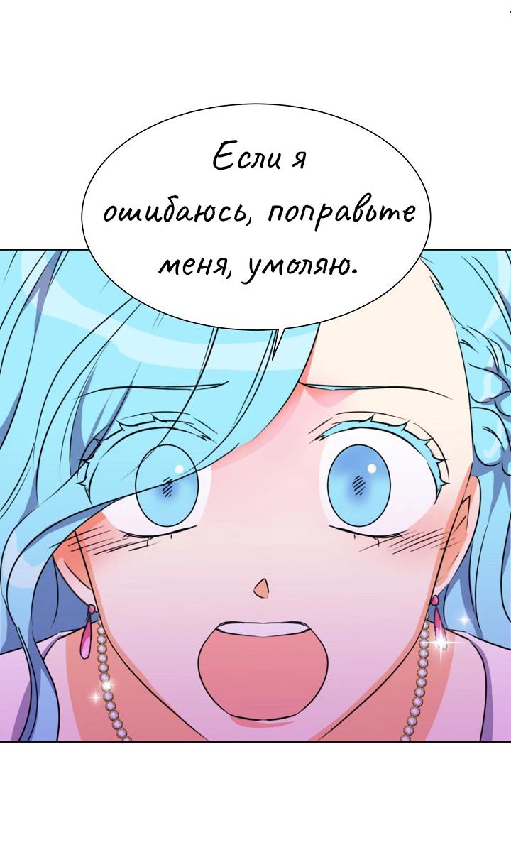 Манга Перерождение тирана - Глава 98 Страница 66