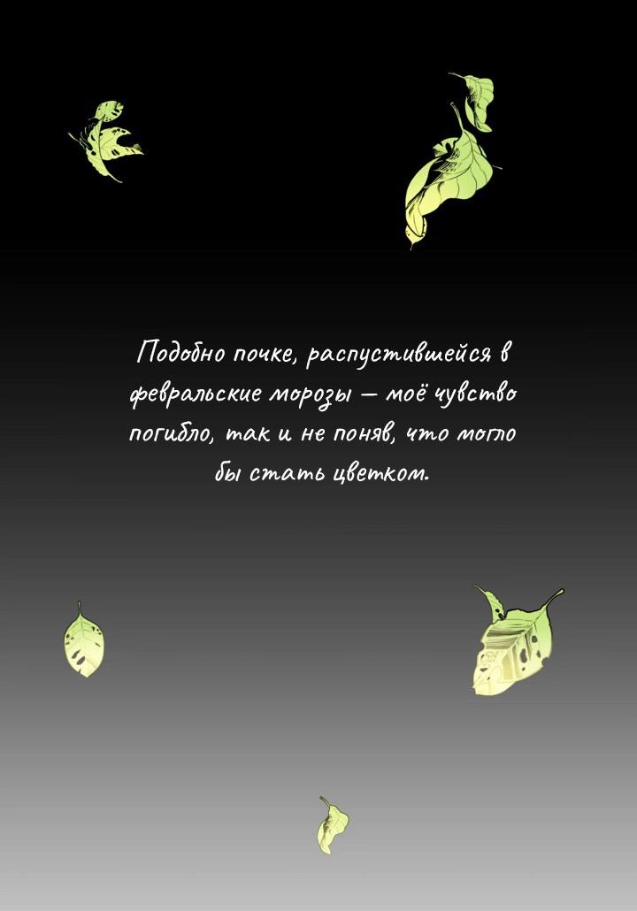 Манга Перерождение тирана - Глава 98 Страница 10