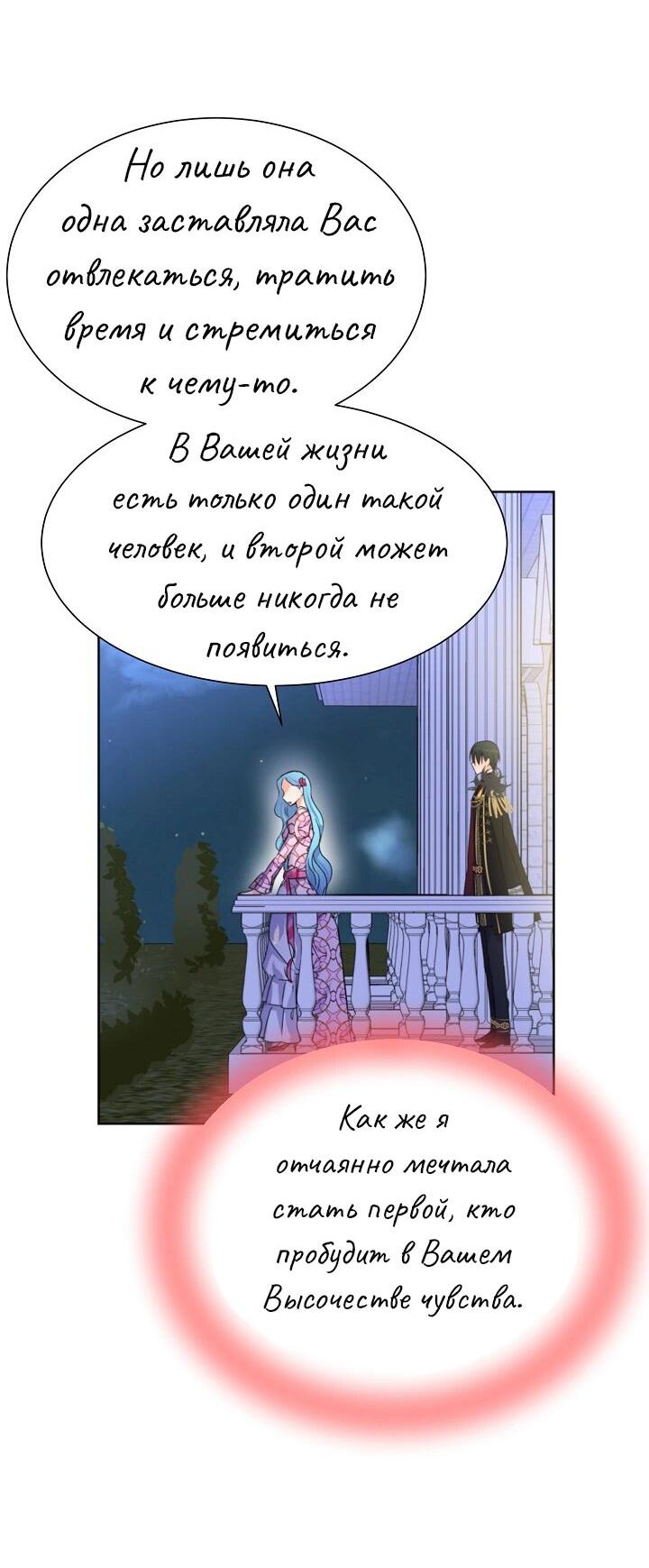 Манга Перерождение тирана - Глава 98 Страница 59