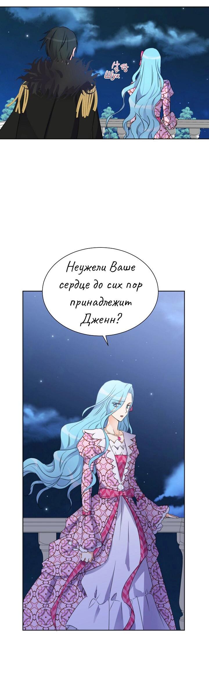 Манга Перерождение тирана - Глава 98 Страница 33