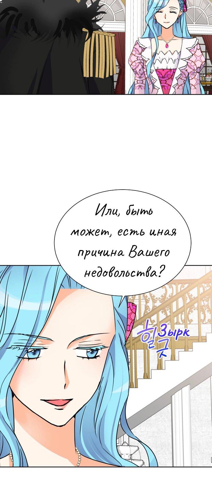 Манга Перерождение тирана - Глава 98 Страница 27