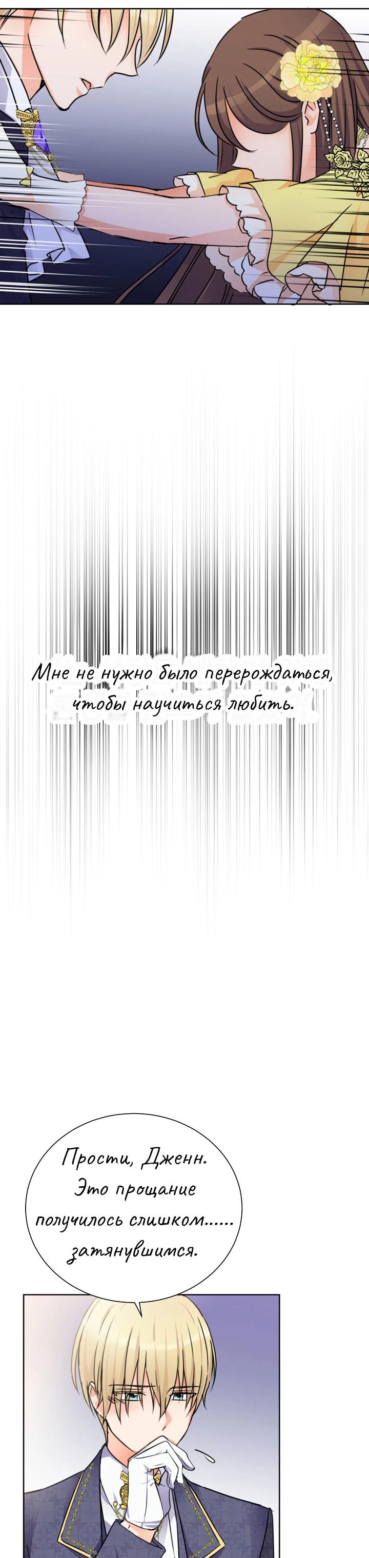 Манга Перерождение тирана - Глава 98 Страница 12