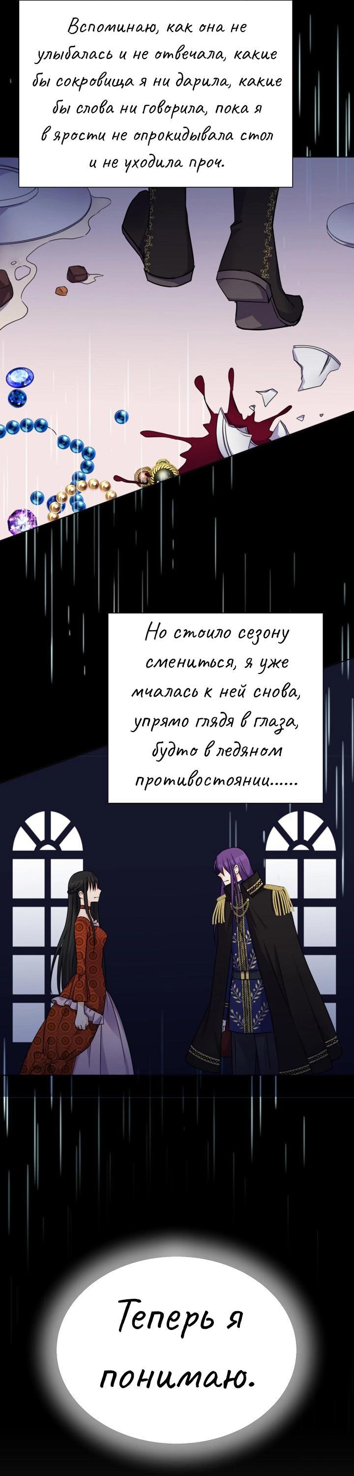 Манга Перерождение тирана - Глава 98 Страница 5