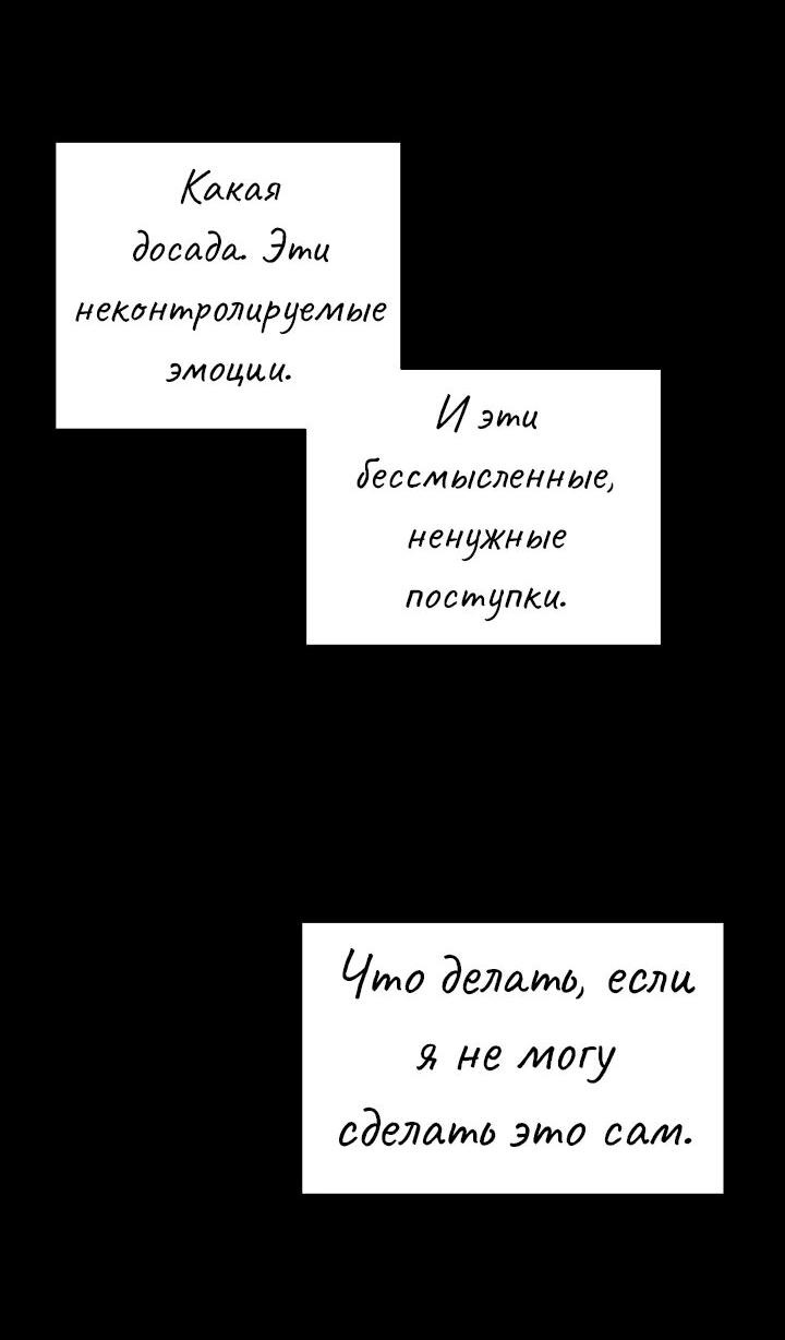 Манга Перерождение тирана - Глава 98 Страница 53