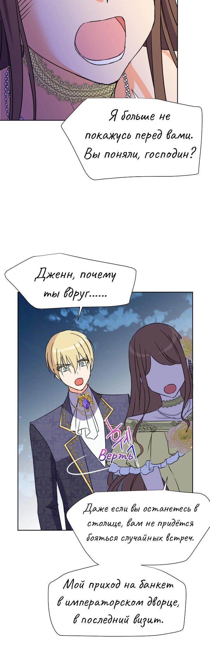 Манга Перерождение тирана - Глава 97 Страница 35