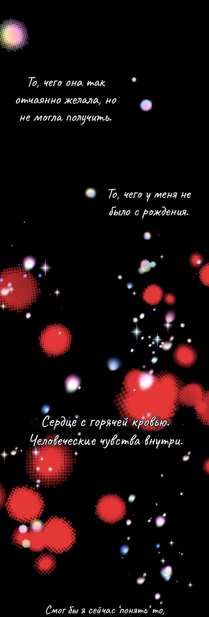 Манга Перерождение тирана - Глава 97 Страница 6
