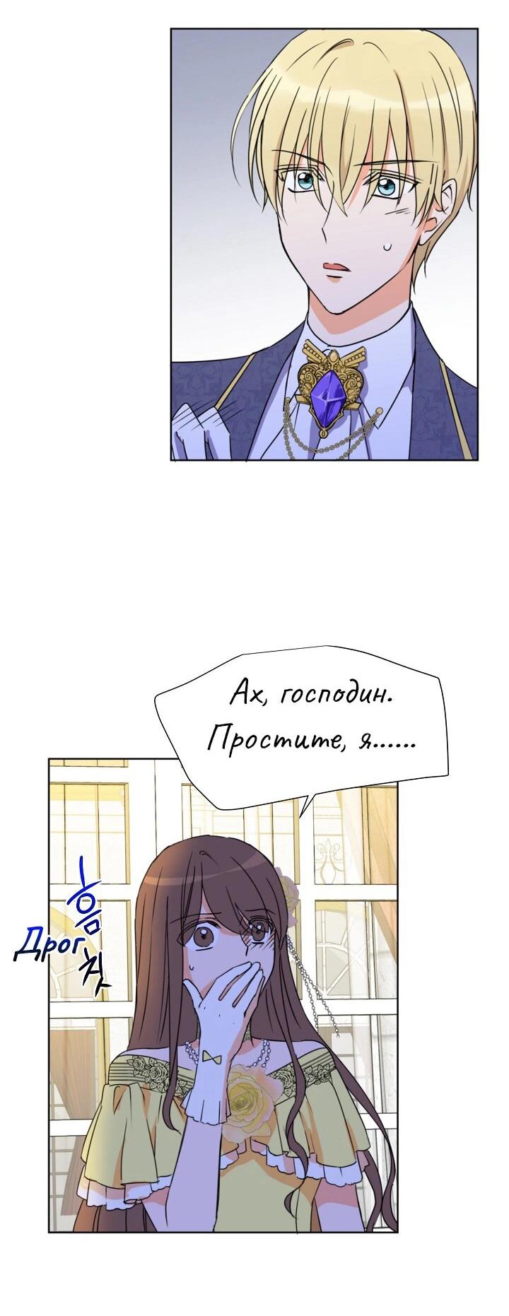 Манга Перерождение тирана - Глава 97 Страница 30
