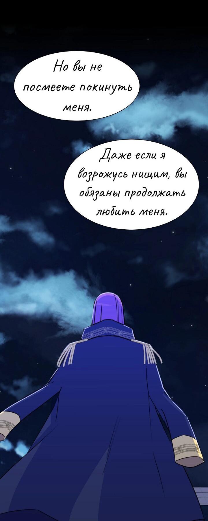 Манга Перерождение тирана - Глава 97 Страница 25