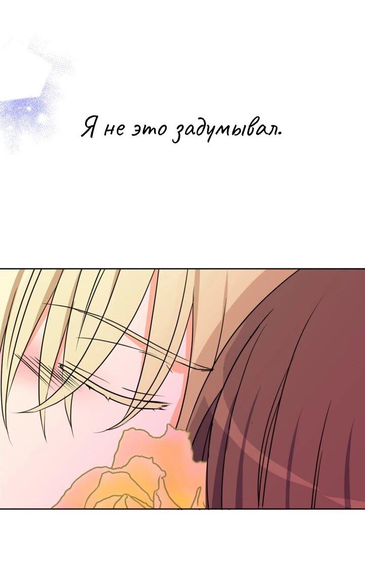 Манга Перерождение тирана - Глава 97 Страница 53