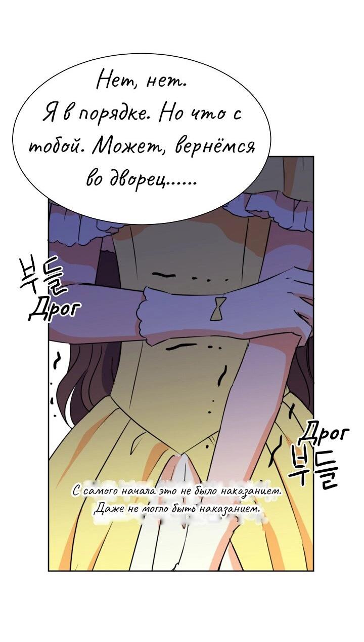 Манга Перерождение тирана - Глава 97 Страница 31