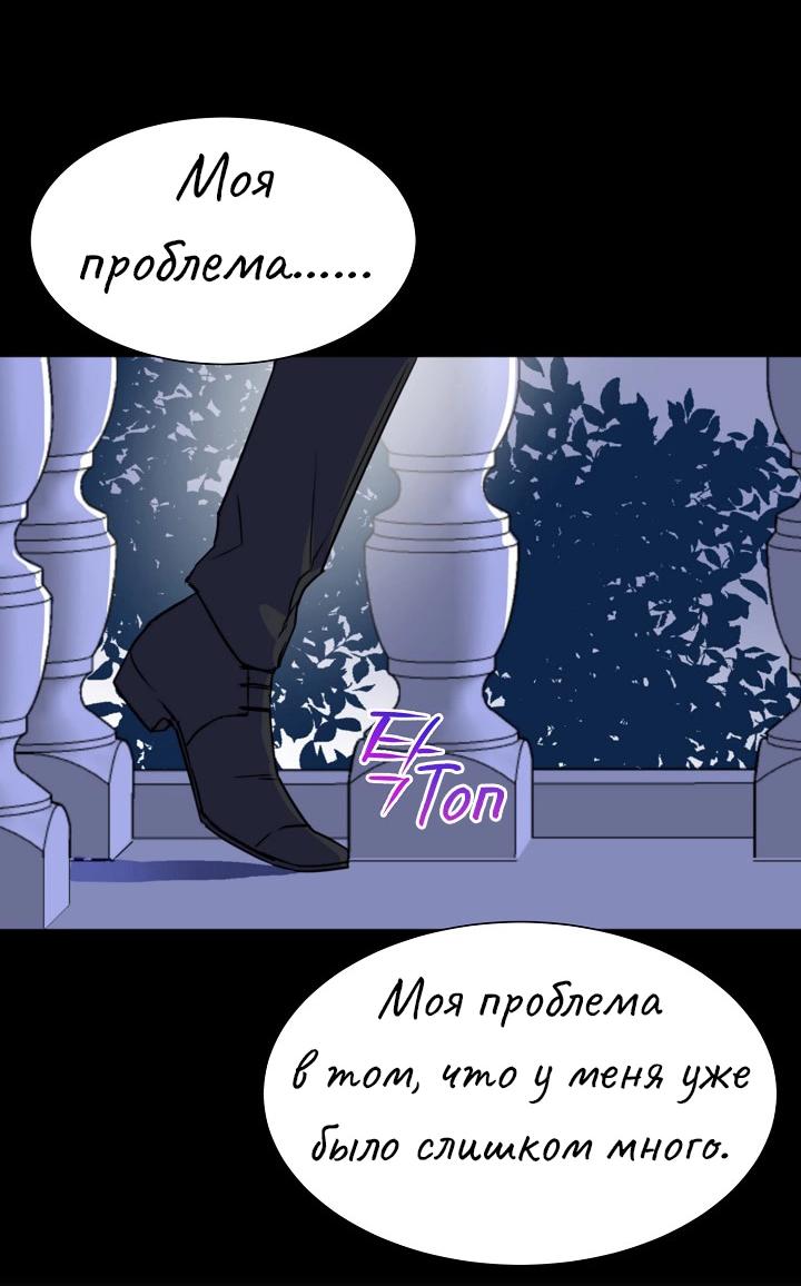 Манга Перерождение тирана - Глава 97 Страница 17