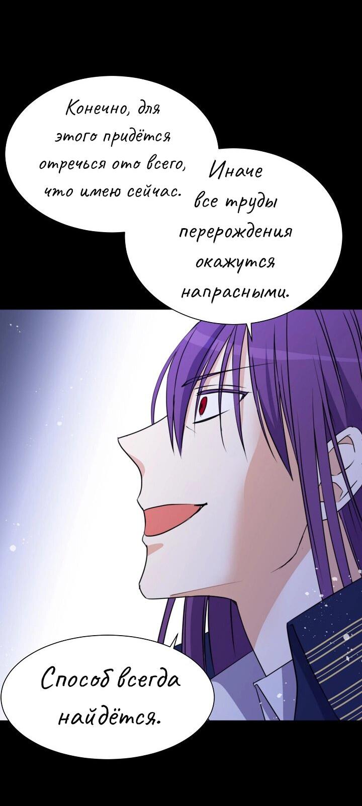 Манга Перерождение тирана - Глава 97 Страница 24