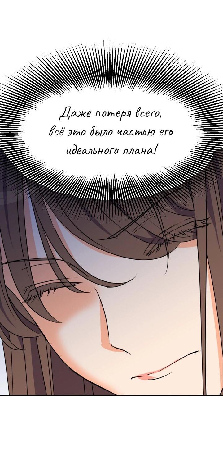 Манга Перерождение тирана - Глава 97 Страница 32