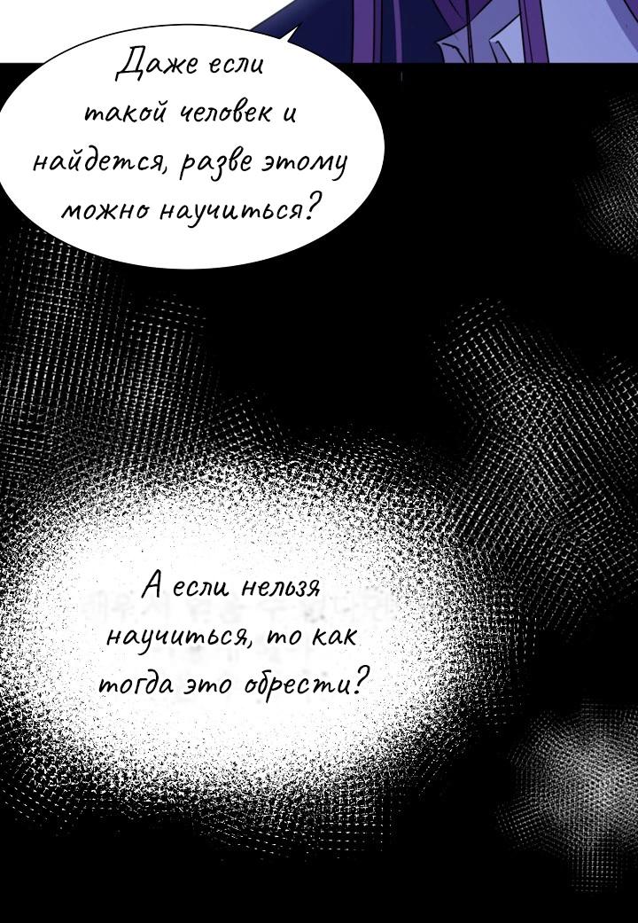 Манга Перерождение тирана - Глава 97 Страница 15