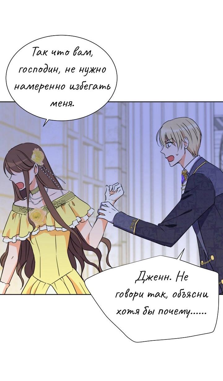 Манга Перерождение тирана - Глава 97 Страница 36