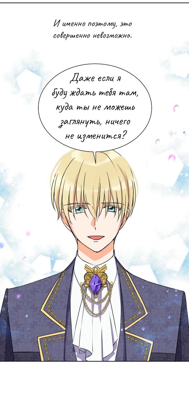 Манга Перерождение тирана - Глава 97 Страница 45