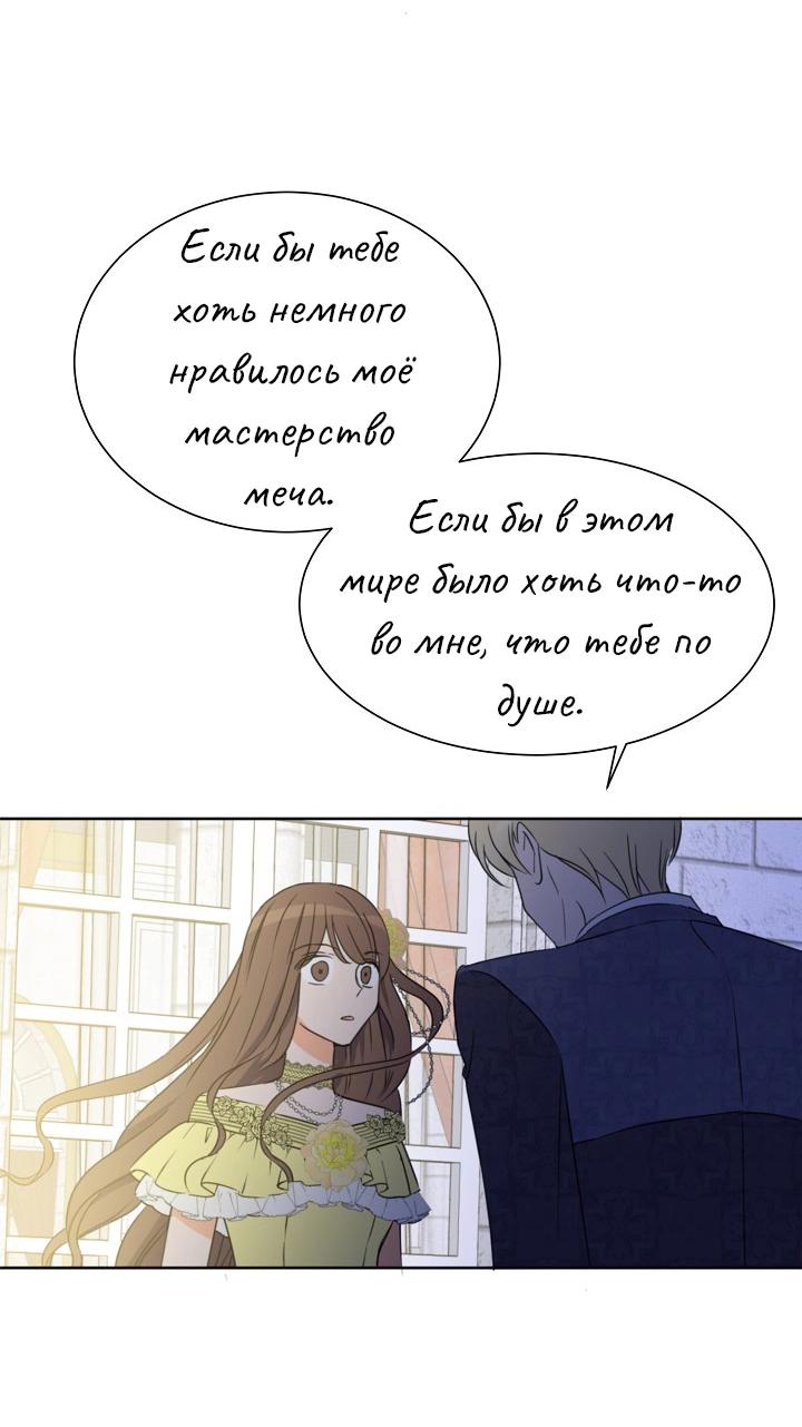 Манга Перерождение тирана - Глава 96 Страница 24