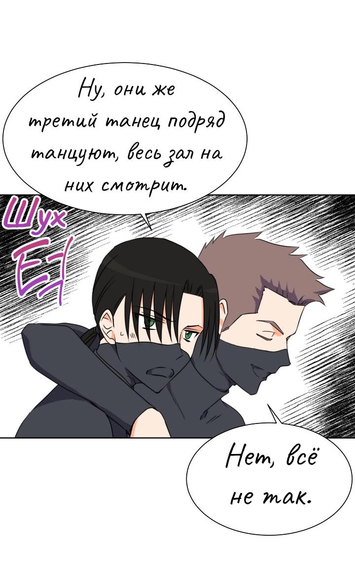 Манга Перерождение тирана - Глава 96 Страница 2