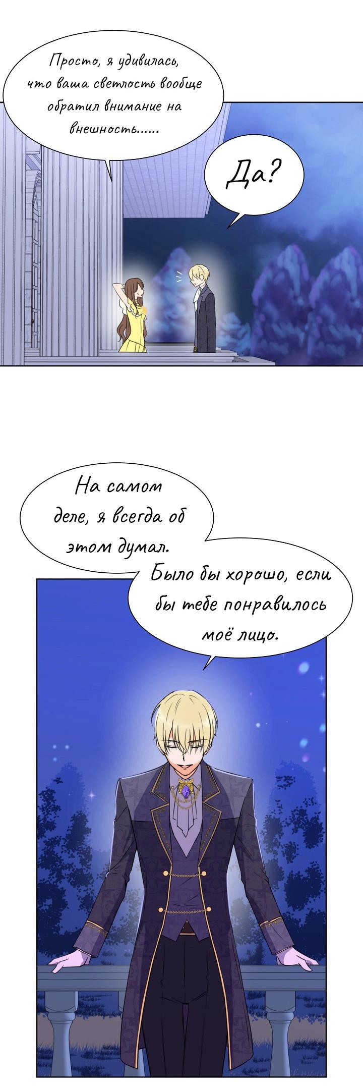 Манга Перерождение тирана - Глава 96 Страница 23