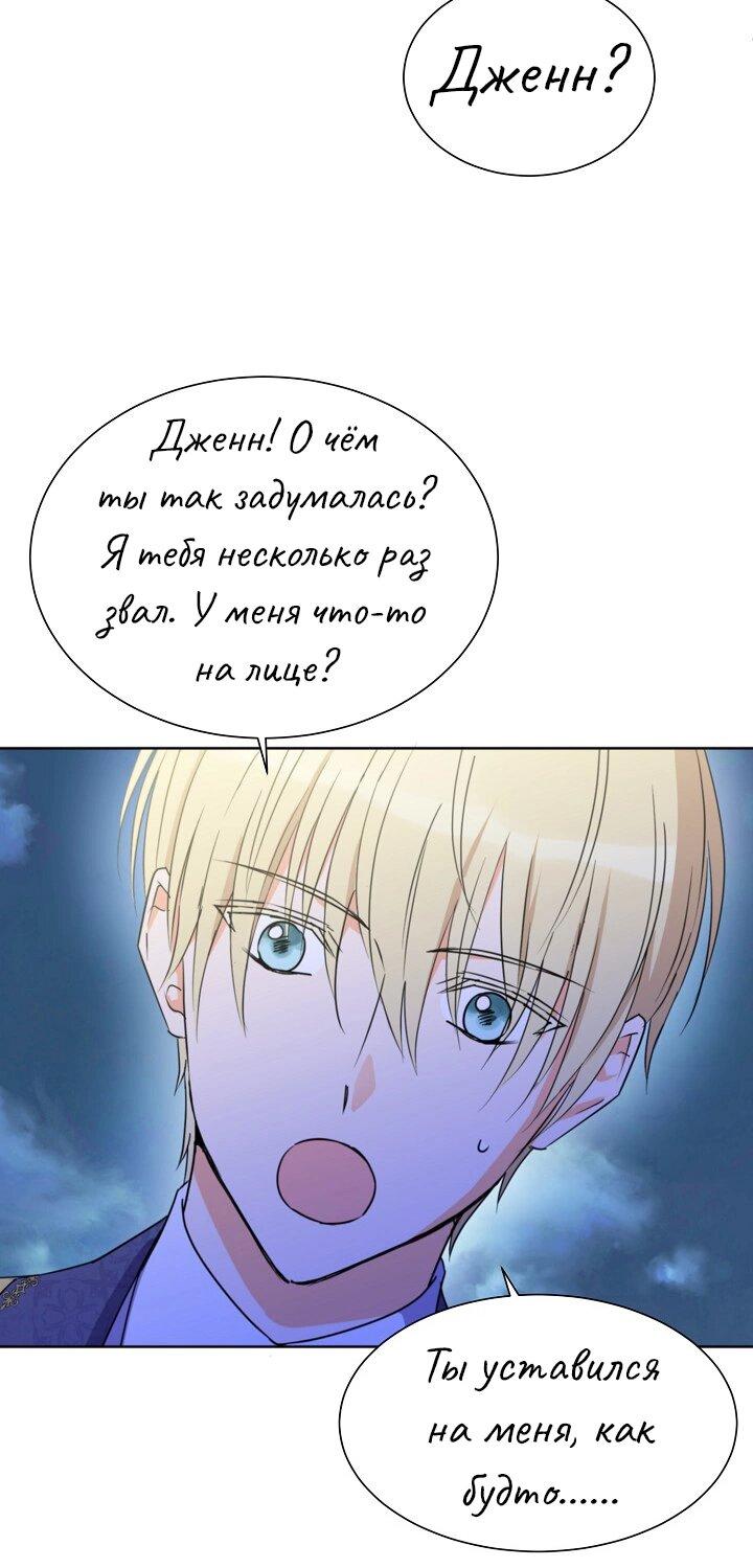 Манга Перерождение тирана - Глава 96 Страница 14