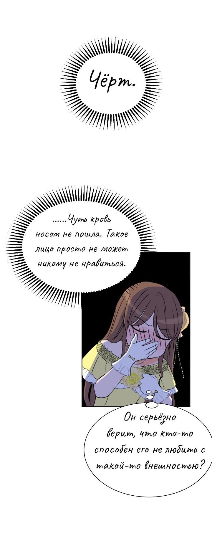 Манга Перерождение тирана - Глава 96 Страница 19